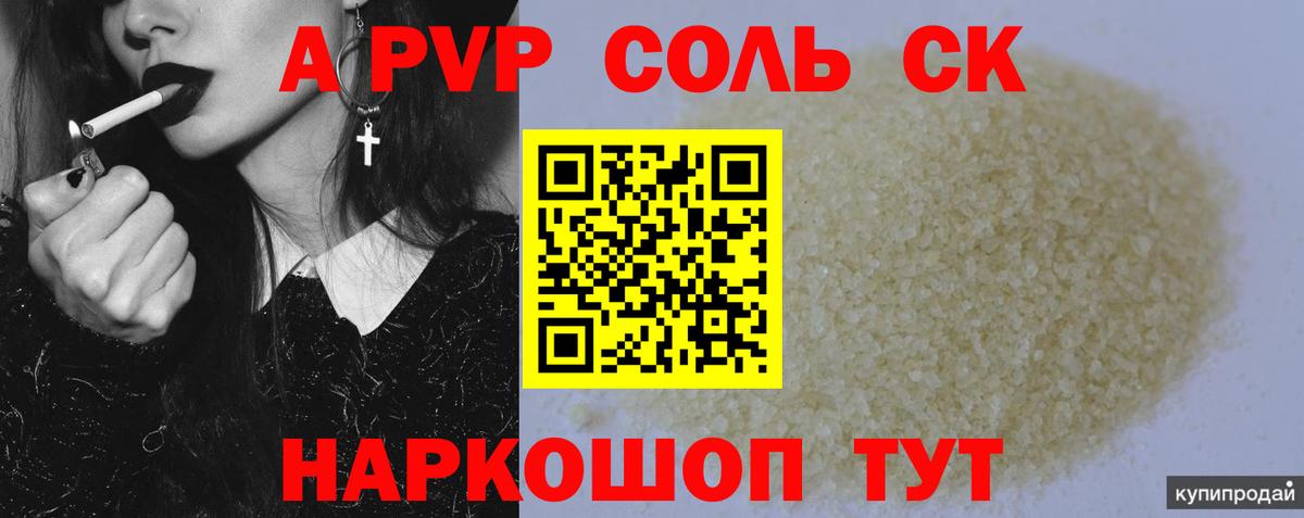 APVP VHQ  Вход с VPN  Alpha-PVP Crystall  Сибай 