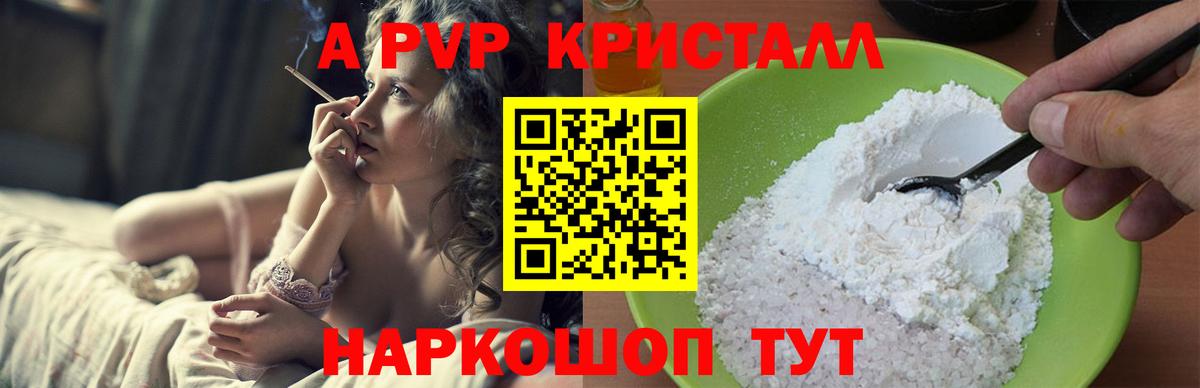 A-PVP Соль Сибай