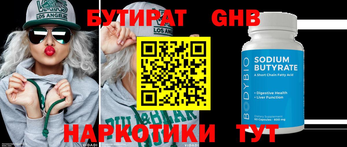 БУТИРАТ бутандиол  Вход с VPN  Сибай 