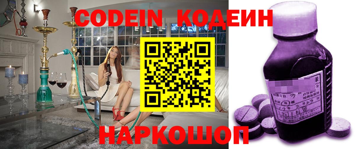 Сибай  Кодеиновый сироп Lean напиток Lean (лин)  Вход с VPN  Кодеин напиток Lean (лин) 