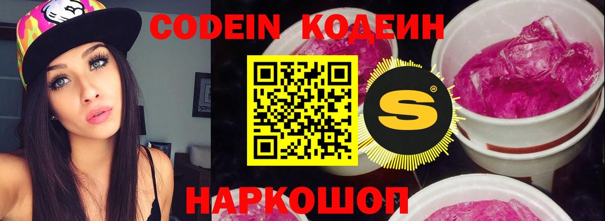 Codein Purple Drank Сибай