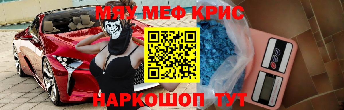 Меф мяу мяу мука Сибай