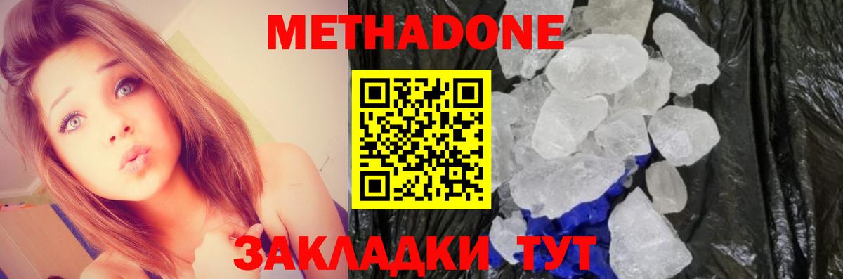 МЕТАДОН methadone  МЕТАДОН methadone  Сибай  Вход с VPN 